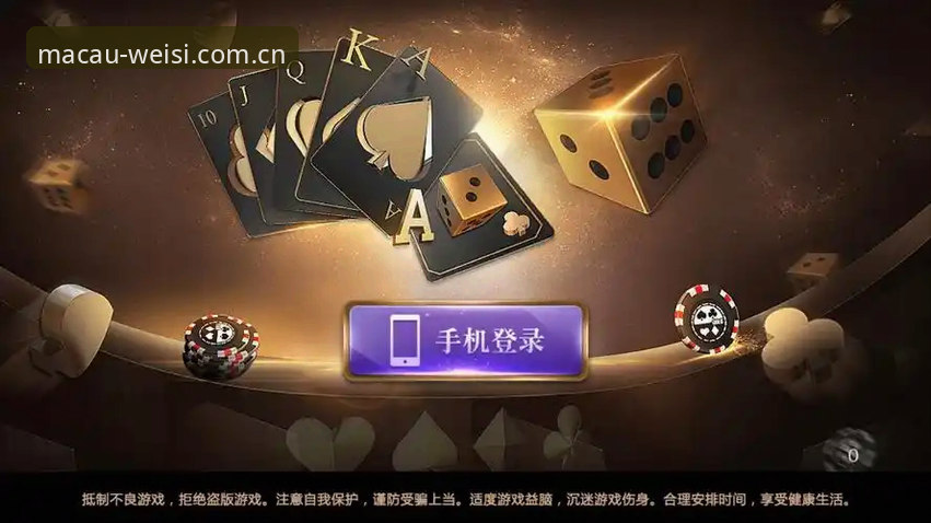威斯人娱乐APP 威斯人娱乐APP全面评测:从下载到实战的沉浸式真人娱乐体验